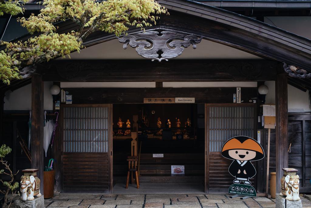 高野山 宿坊 熊谷寺 -Koyasan Shukubo Kumagaiji- Wakayama Extérieur photo